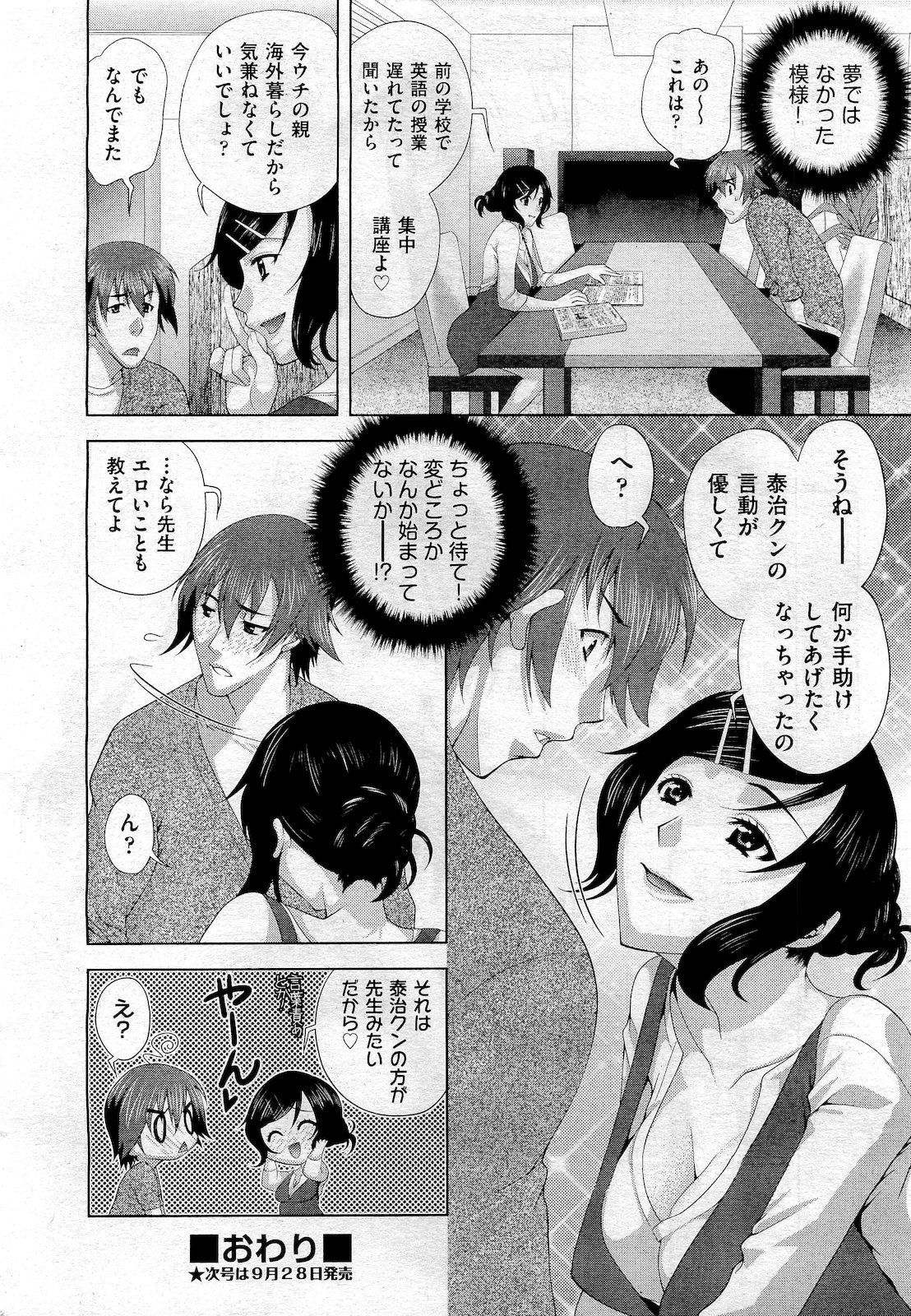 COMIC 阿吽 2010年10月号