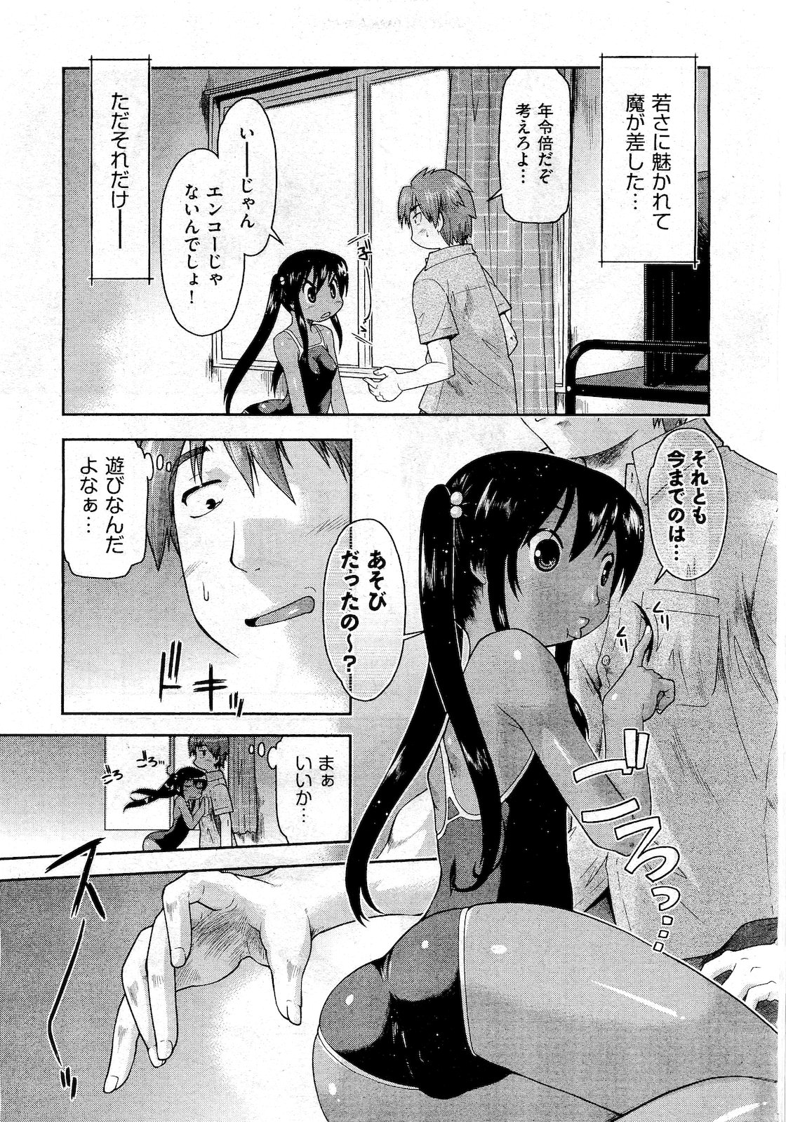 COMIC 阿吽 2010年10月号