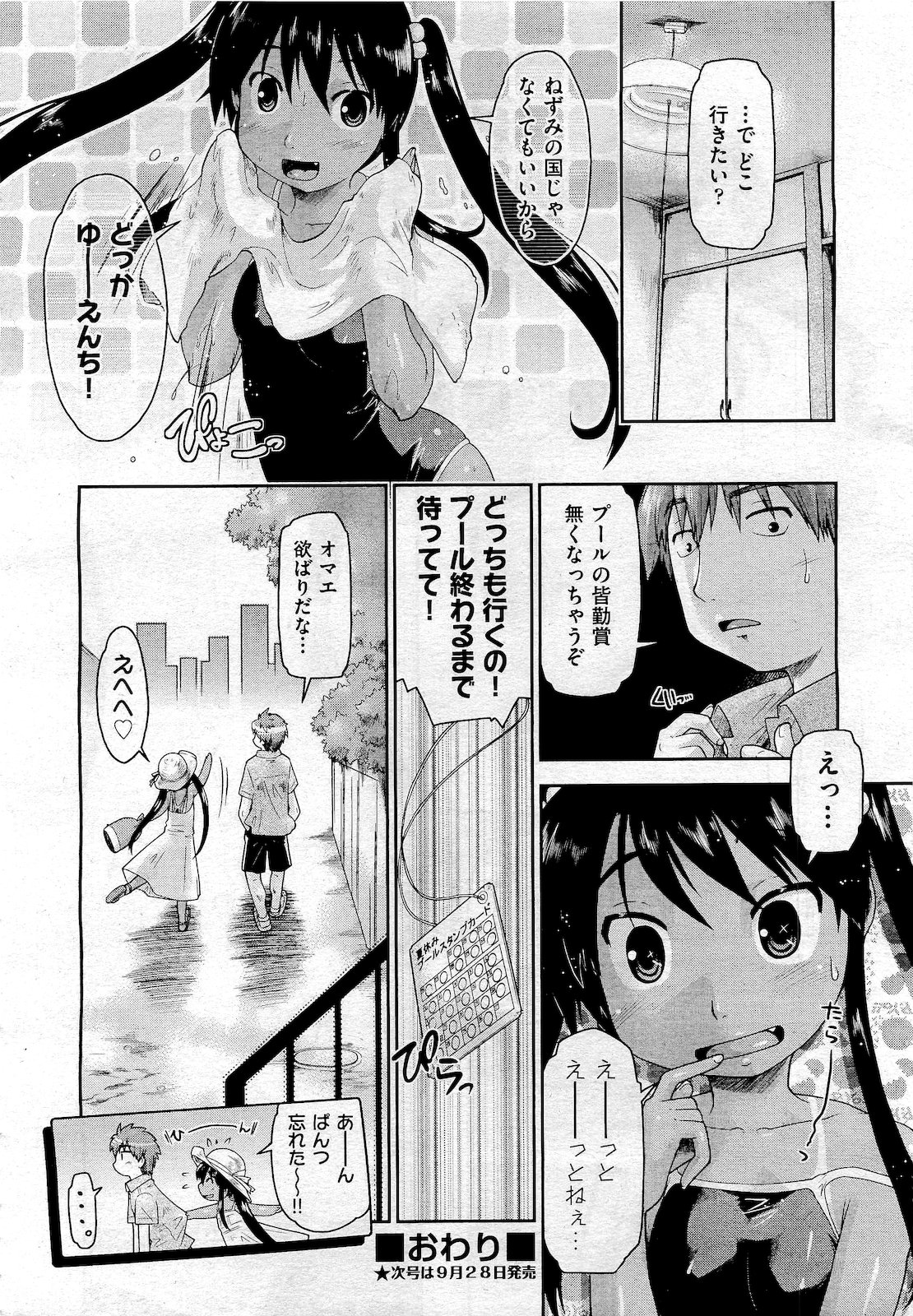 COMIC 阿吽 2010年10月号