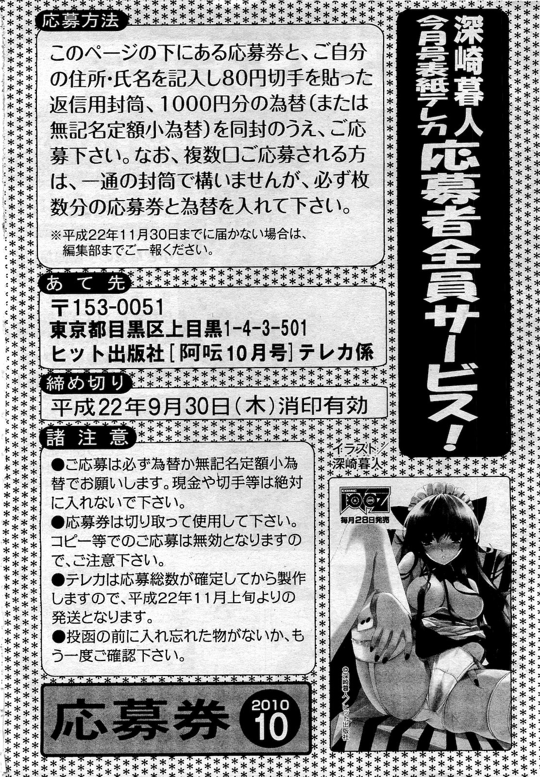 COMIC 阿吽 2010年10月号