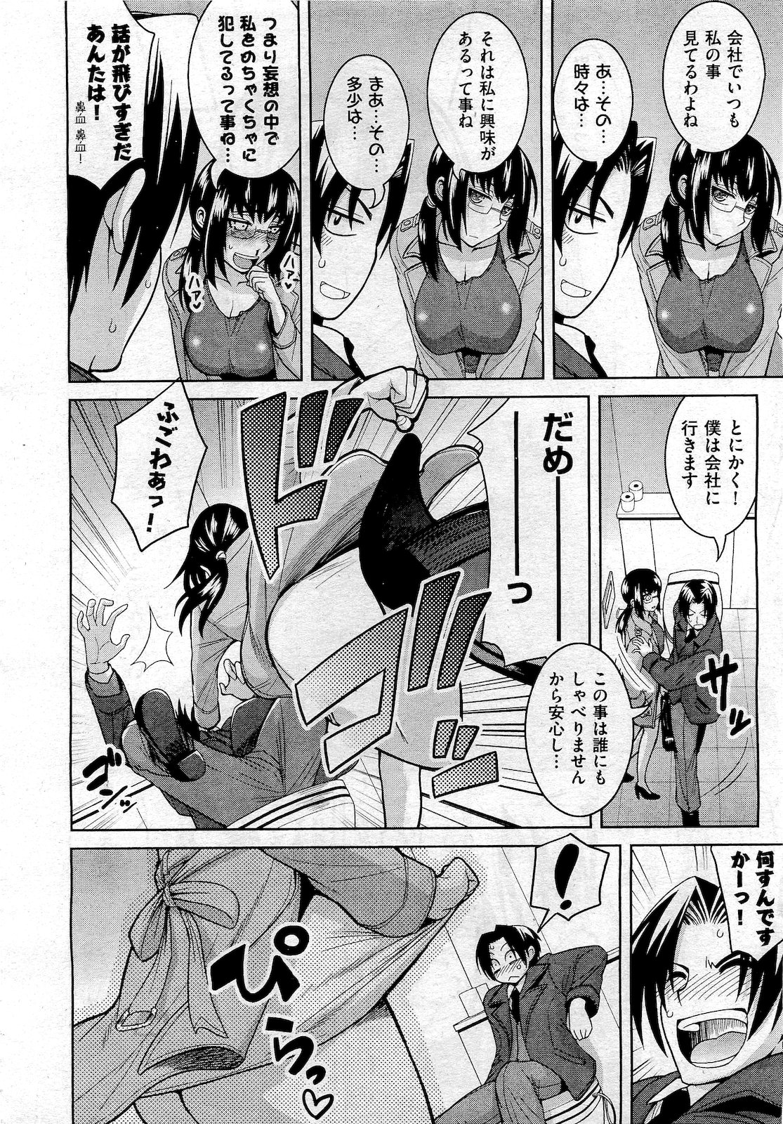 COMIC 阿吽 2010年10月号