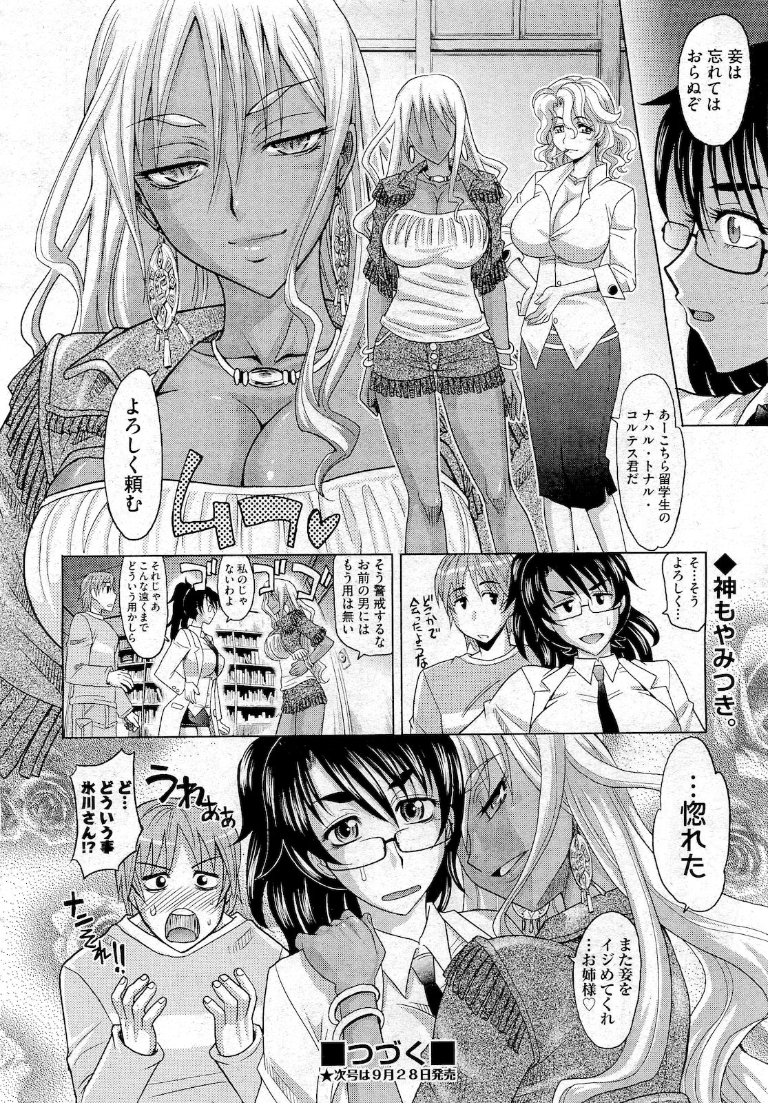 COMIC 阿吽 2010年10月号