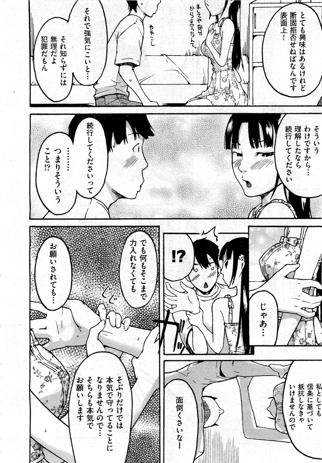 COMIC 阿吽 2010年10月号