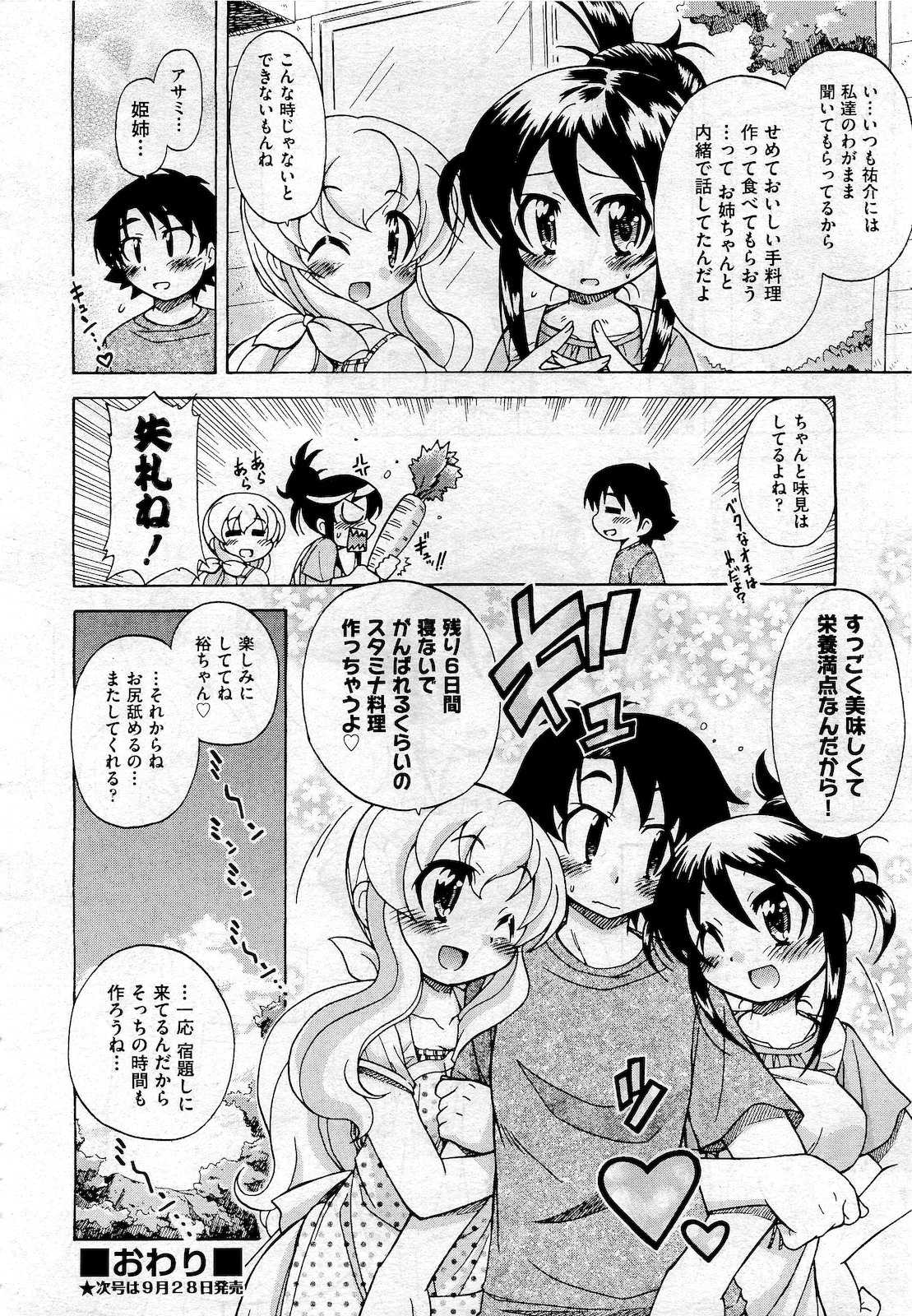 COMIC 阿吽 2010年10月号