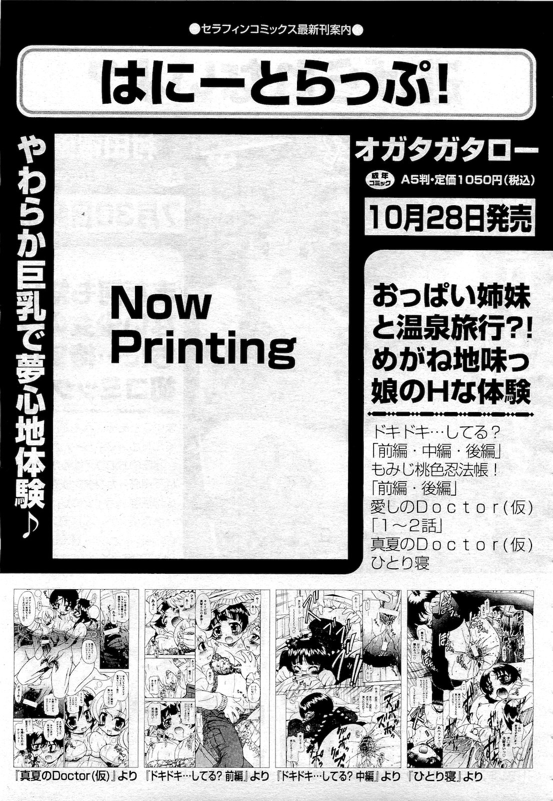 COMIC 阿吽 2010年10月号