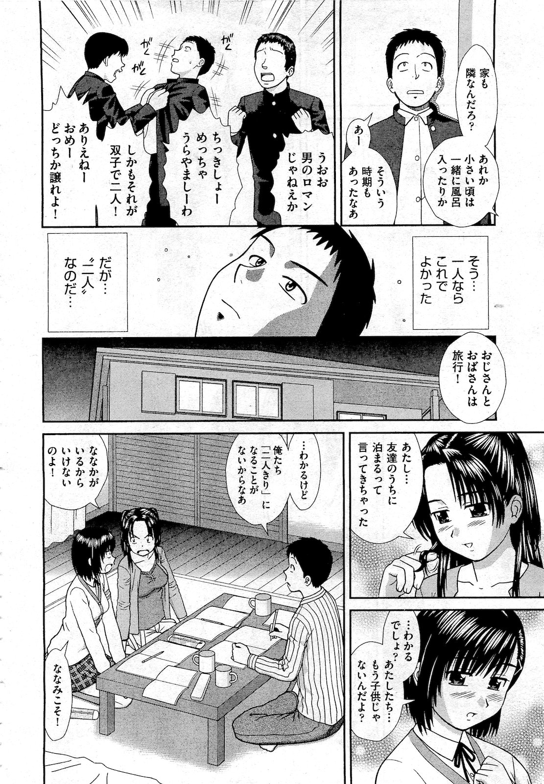 COMIC 阿吽 2010年10月号