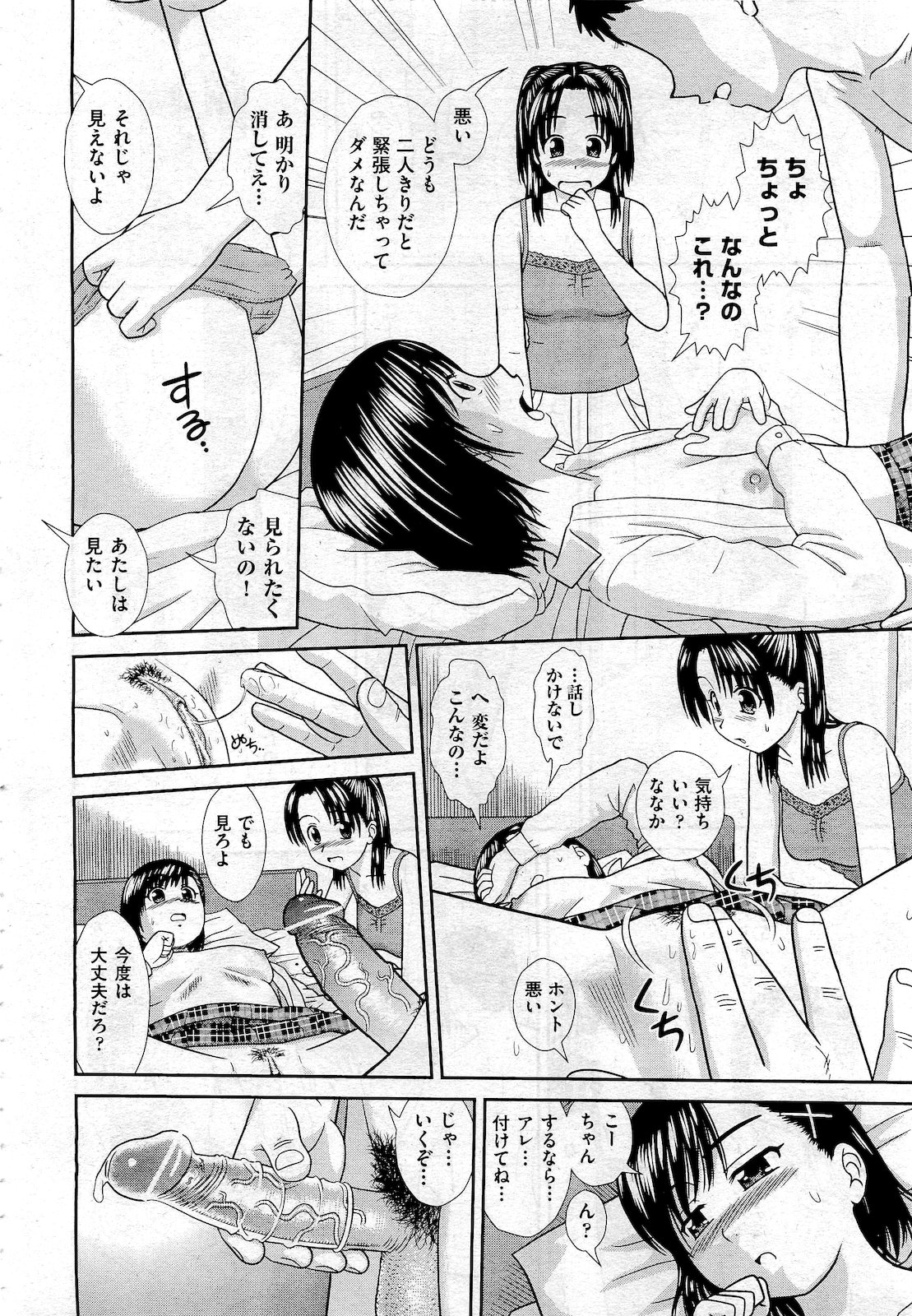 COMIC 阿吽 2010年10月号