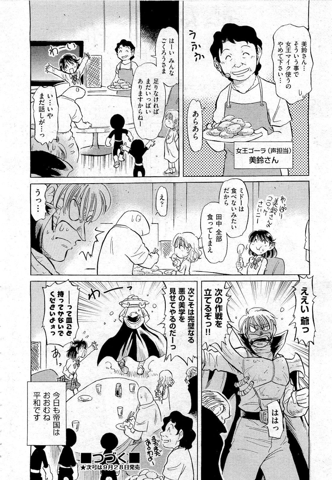 COMIC 阿吽 2010年10月号