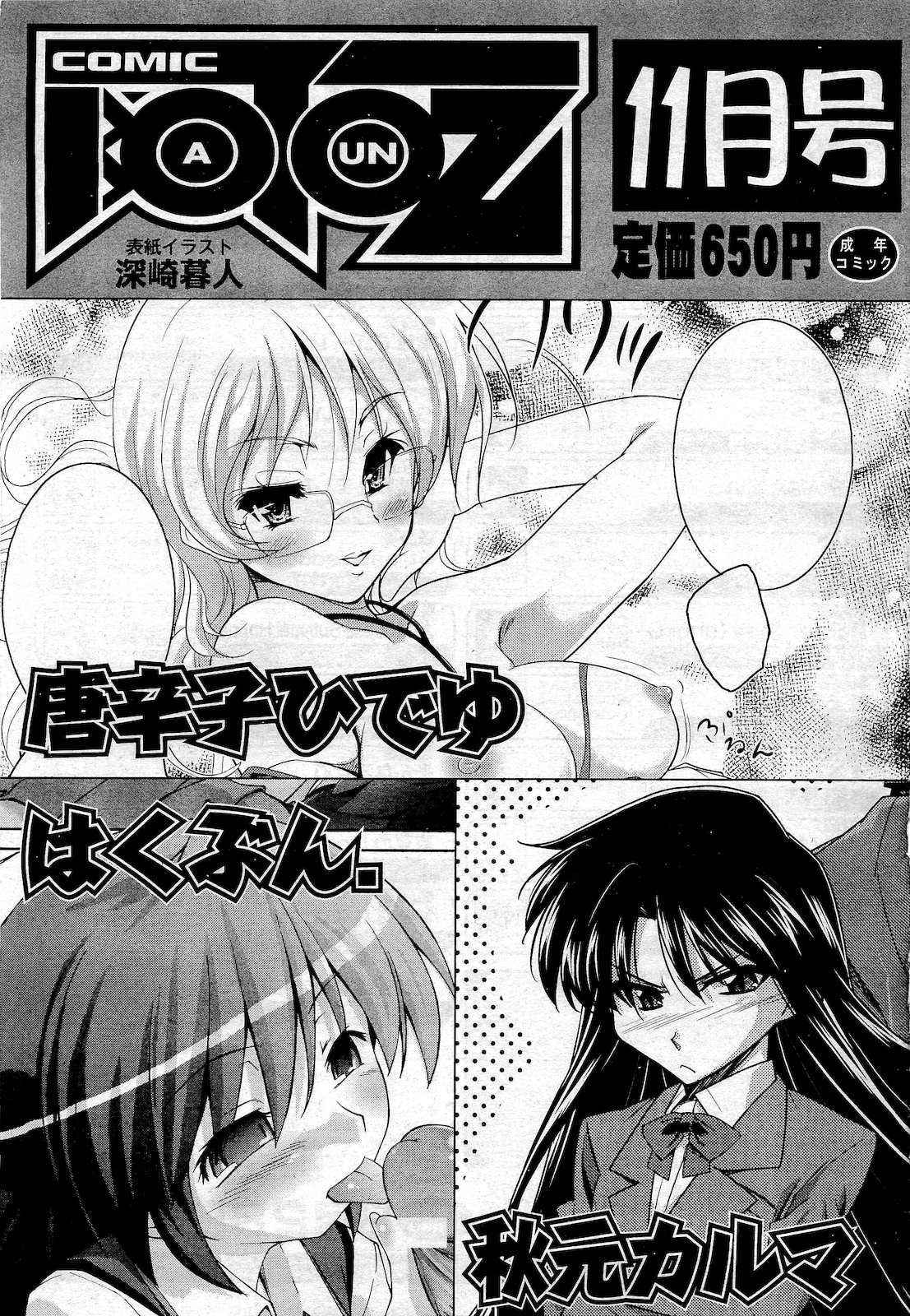 COMIC 阿吽 2010年10月号