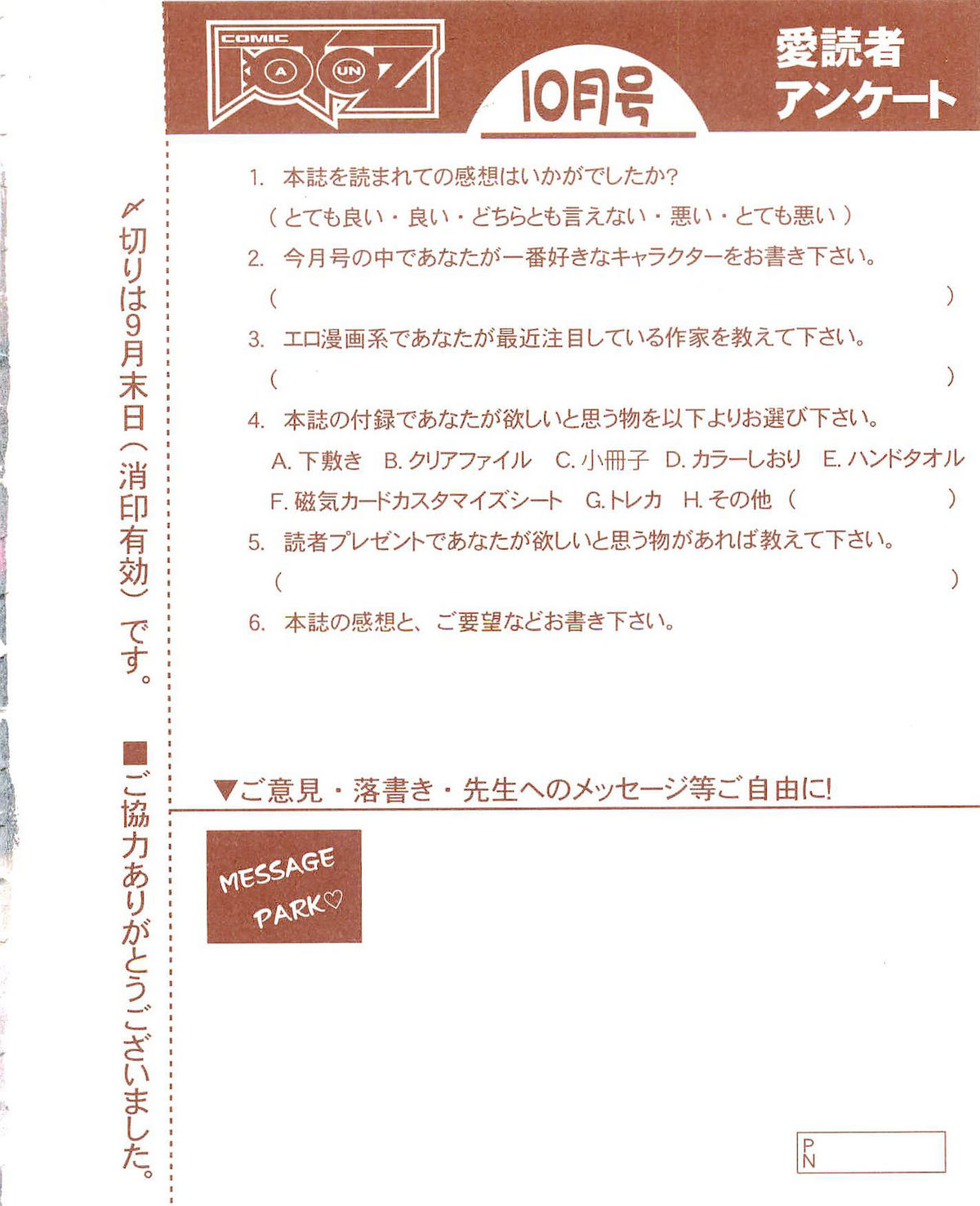 COMIC 阿吽 2010年10月号