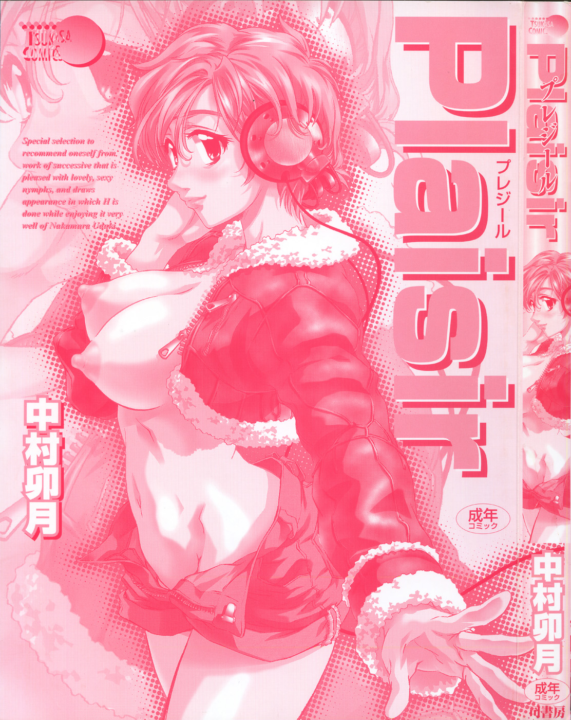 [中村卯月] Plaisir