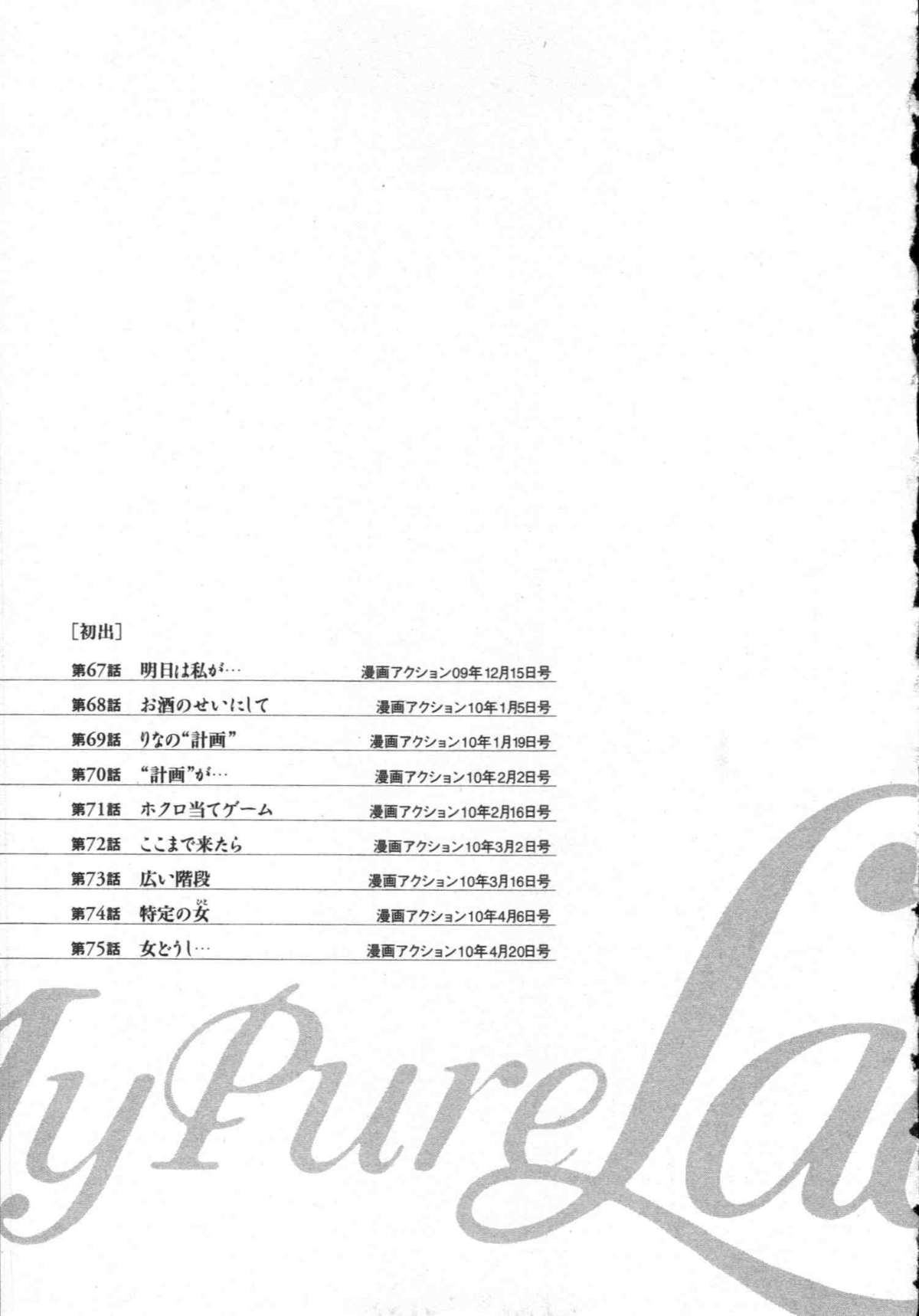 [とみさわ千夏, 八月薫] お願いサプリマン My Pure Lady [マイピュアレディ] 第8巻