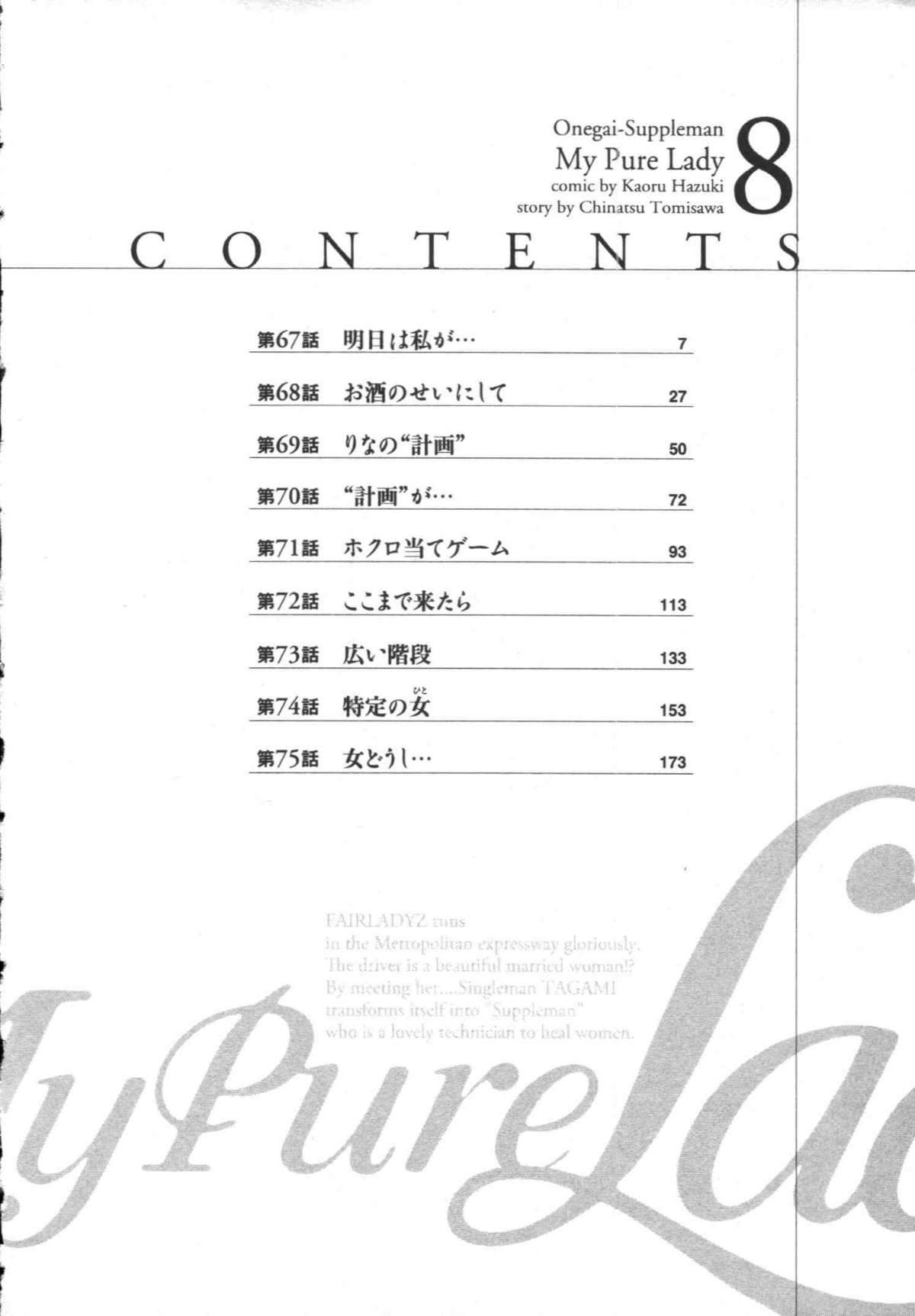 [とみさわ千夏, 八月薫] お願いサプリマン My Pure Lady [マイピュアレディ] 第8巻