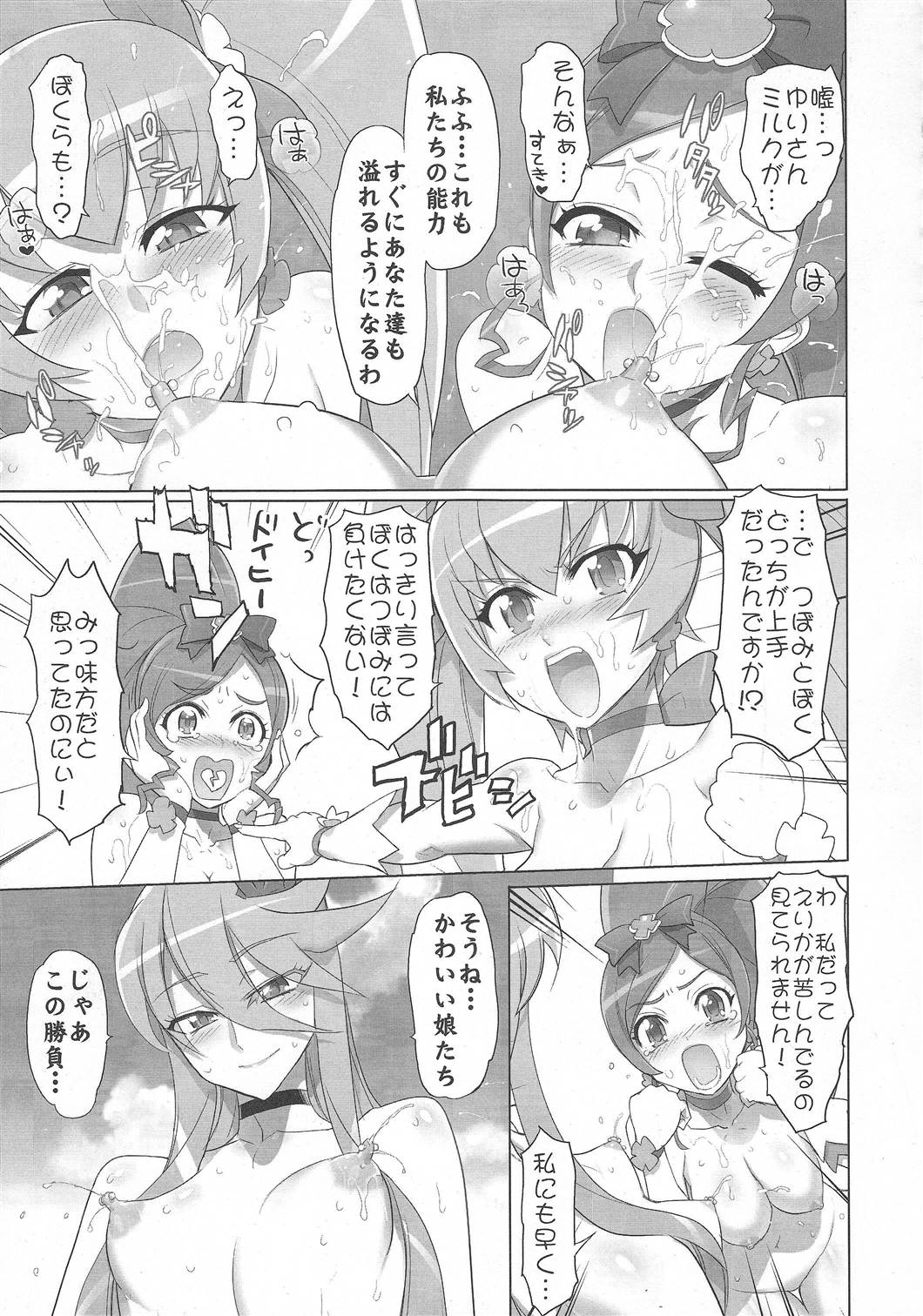 (C79) [デジタルアクセルワークス (INAZUMA.)] INAZUMA SILHOUETTE (ハートキャッチプリキュア!)
