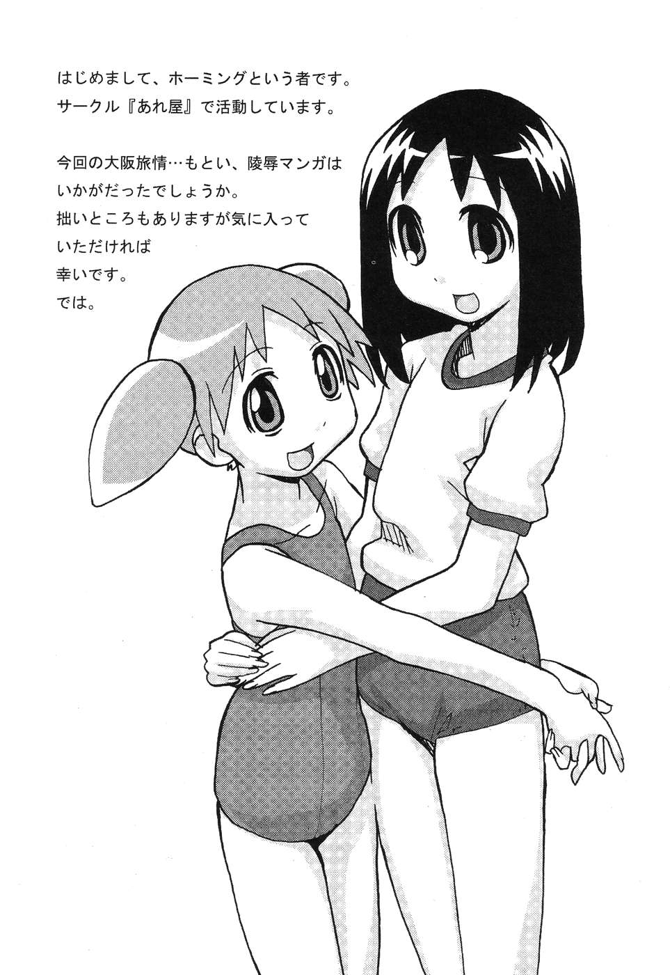 [アンソロジー] ひみつの放課後