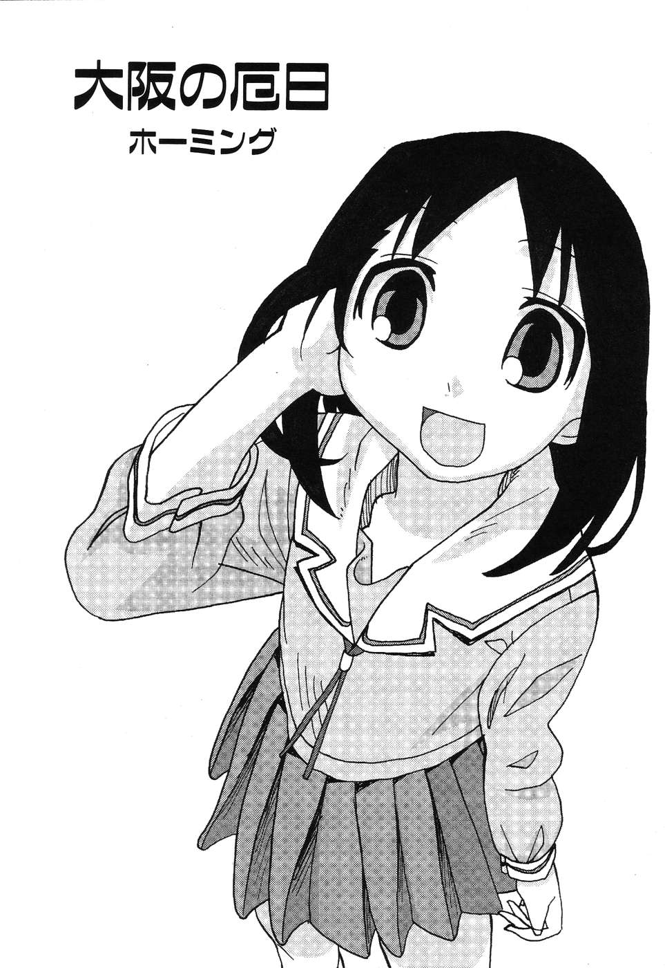 [アンソロジー] ひみつの放課後