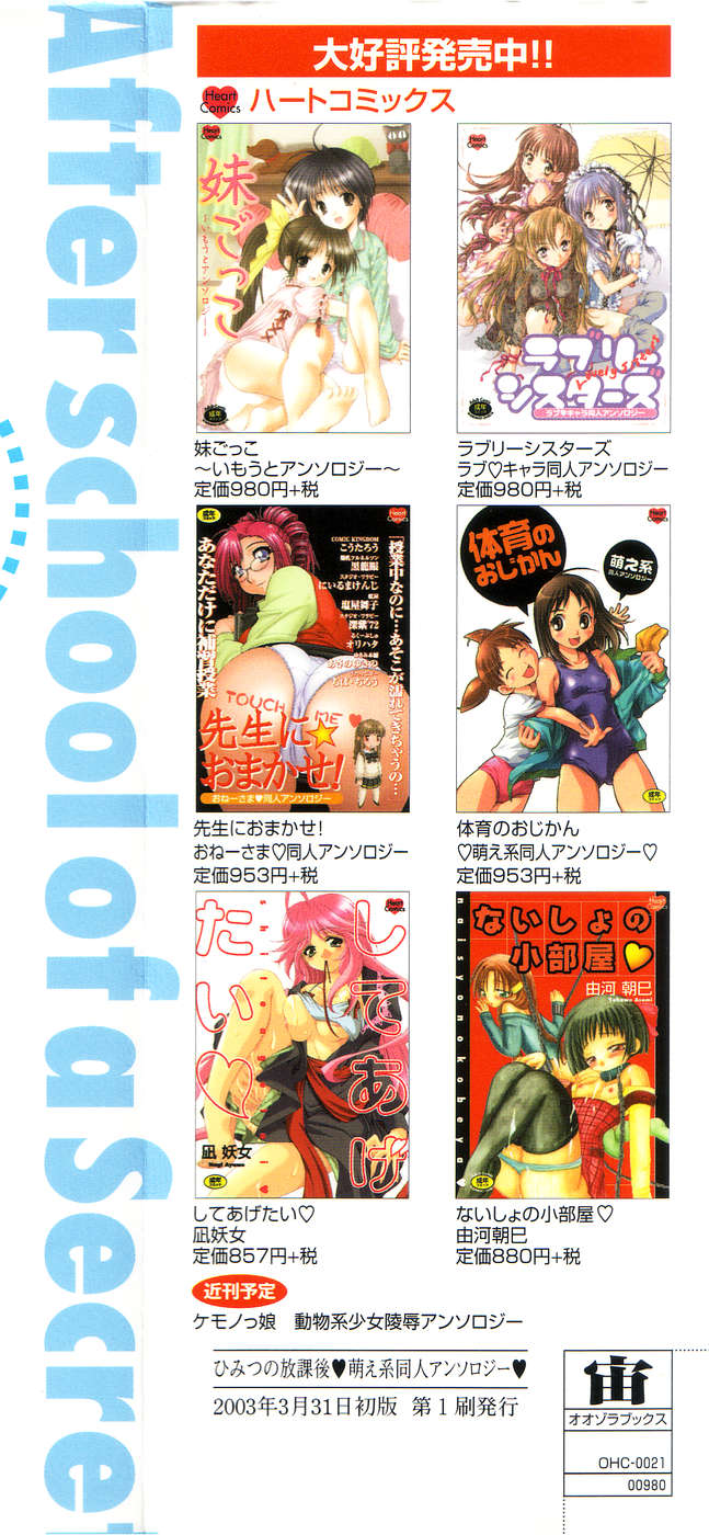 [アンソロジー] ひみつの放課後