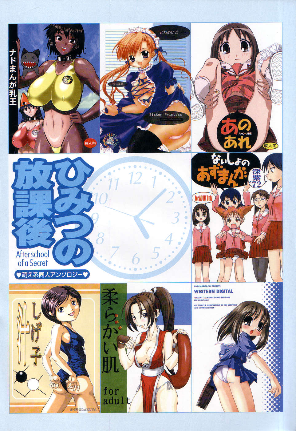 [アンソロジー] ひみつの放課後