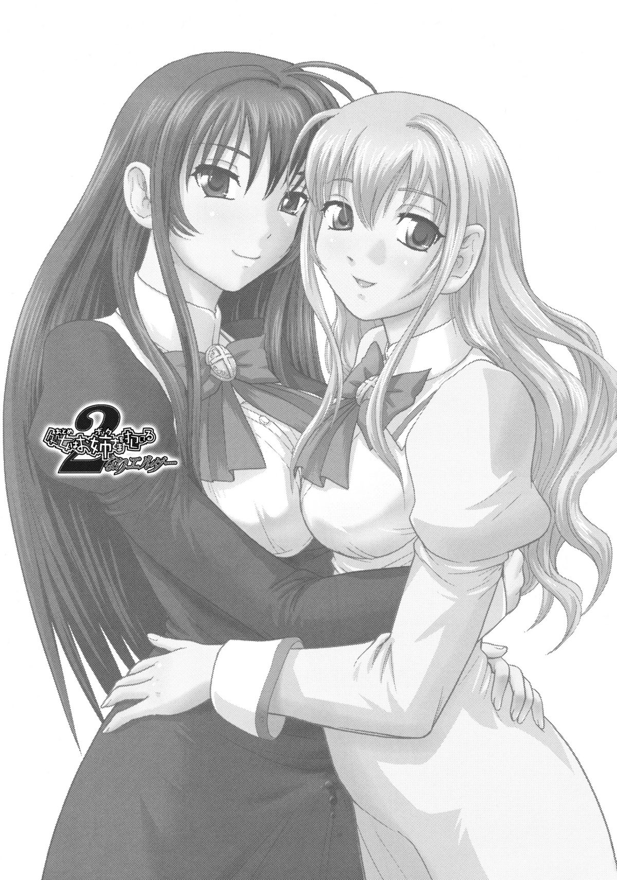 (ぷにケット22) [Behind Moon (Q)] 処女はお姉さまを犯してる ～2なりエルダー (処女はお姉さまに恋してる 2人のエルダー)