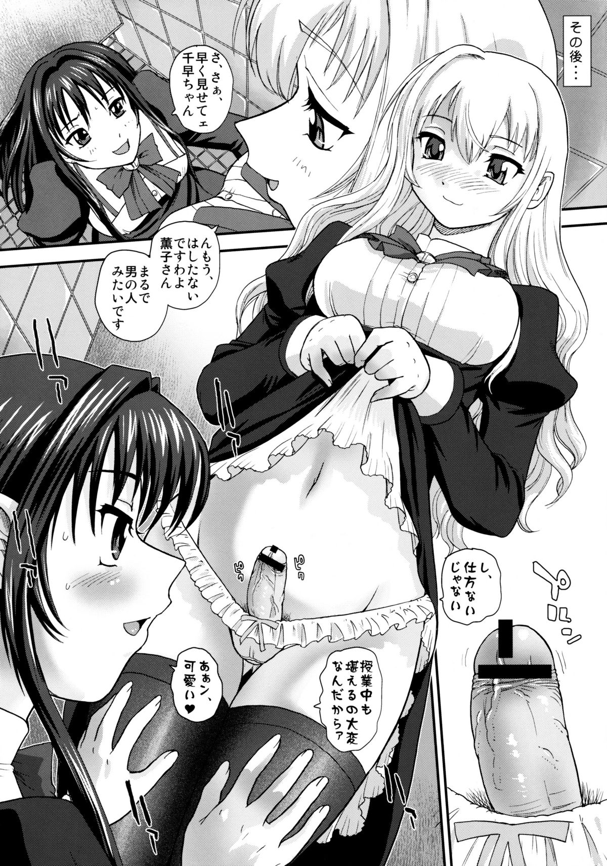 (ぷにケット22) [Behind Moon (Q)] 処女はお姉さまを犯してる ～2なりエルダー (処女はお姉さまに恋してる 2人のエルダー)