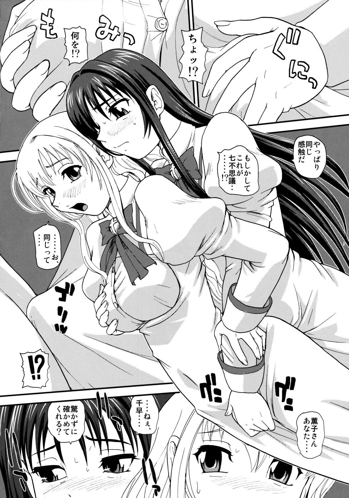 (ぷにケット22) [Behind Moon (Q)] 処女はお姉さまを犯してる ～2なりエルダー (処女はお姉さまに恋してる 2人のエルダー)