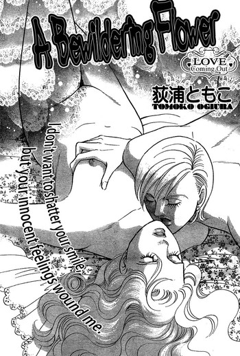 【小倉知子】戸惑う花（ミストマガジン3/08）【英語】