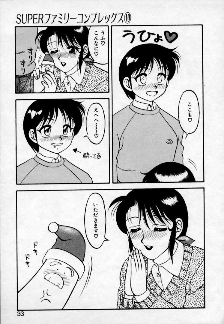 [拝狼] SUPER ファミリーコンプレックス 2