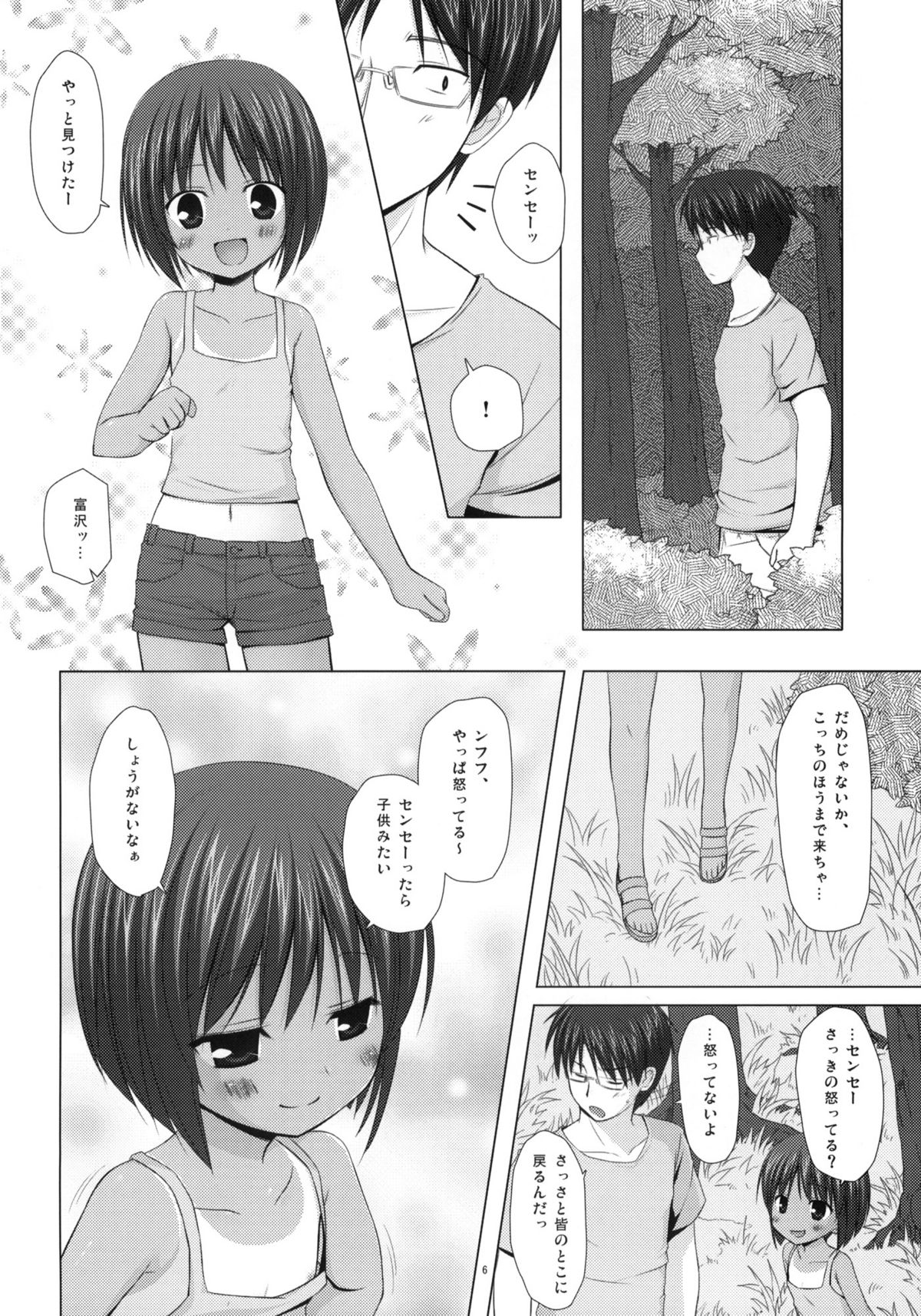 (C79) [ノラネコノタマ (雪野みなと)] しぜんきょうしつ