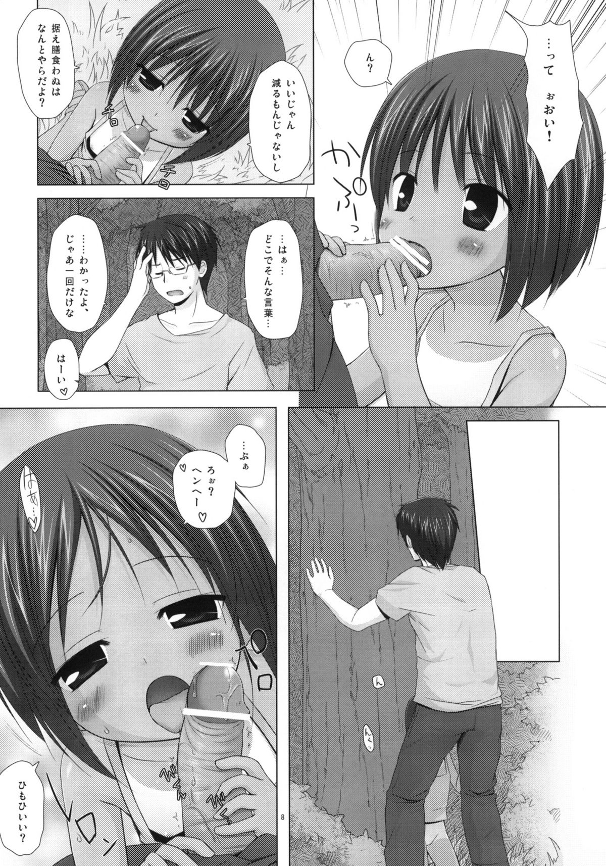 (C79) [ノラネコノタマ (雪野みなと)] しぜんきょうしつ