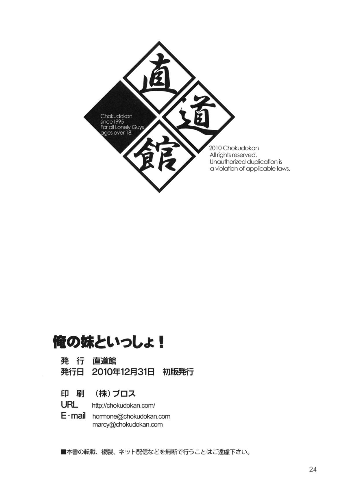 (C79) [直道館 (MARCYどっぐ、ホルモン恋次郎)] 俺の妹といっしょ！ (俺の妹がこんなに可愛いわけがない)