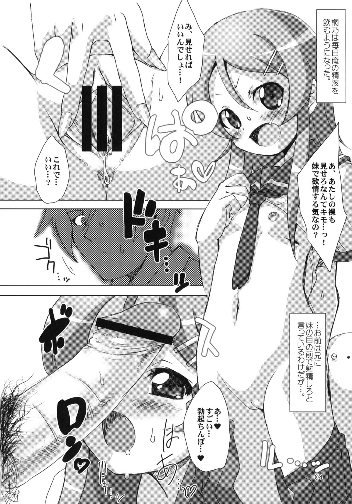 (C79) [直道館 (MARCYどっぐ、ホルモン恋次郎)] 俺の妹といっしょ！ (俺の妹がこんなに可愛いわけがない)