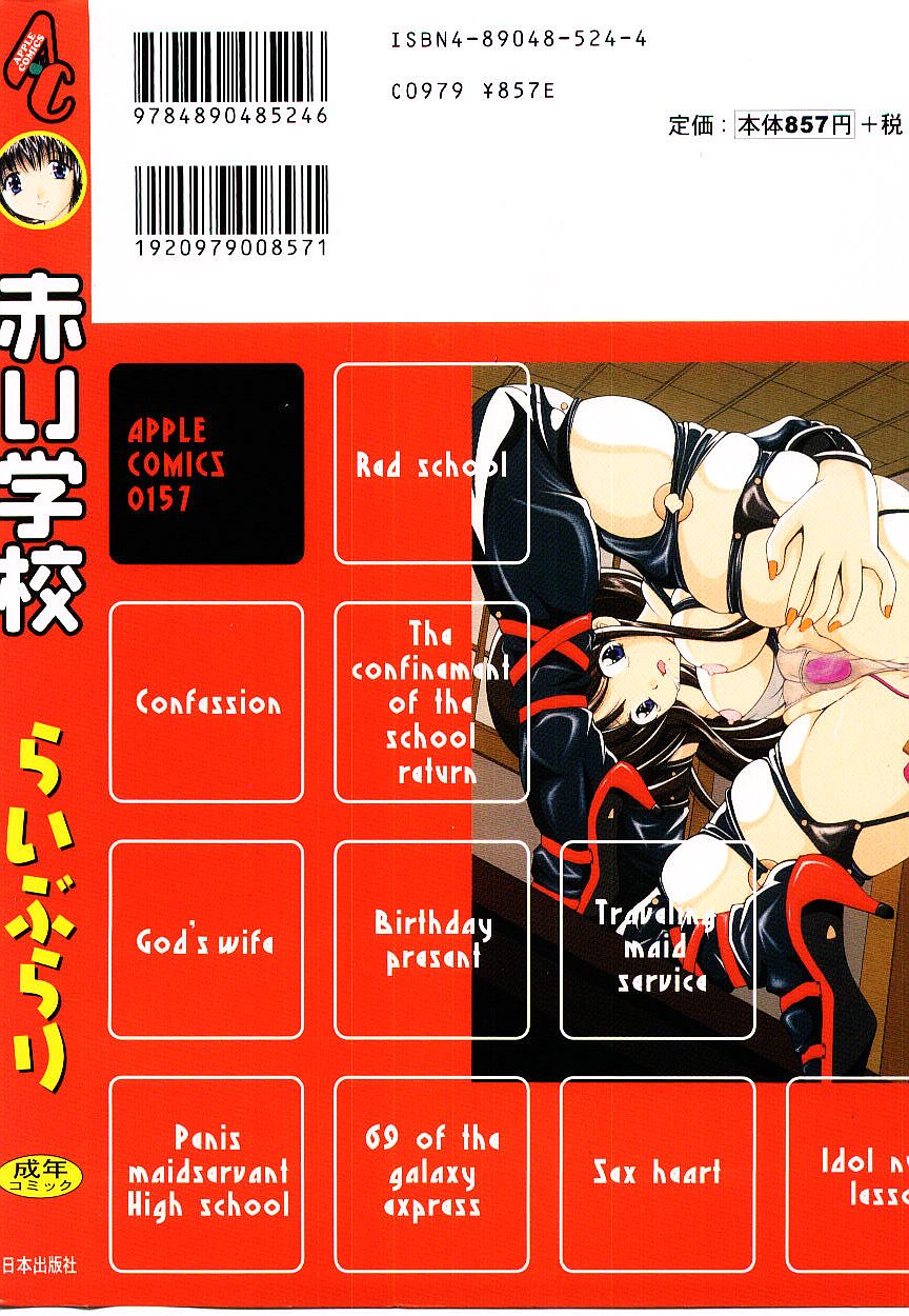 [らいぶらり] 赤い學校