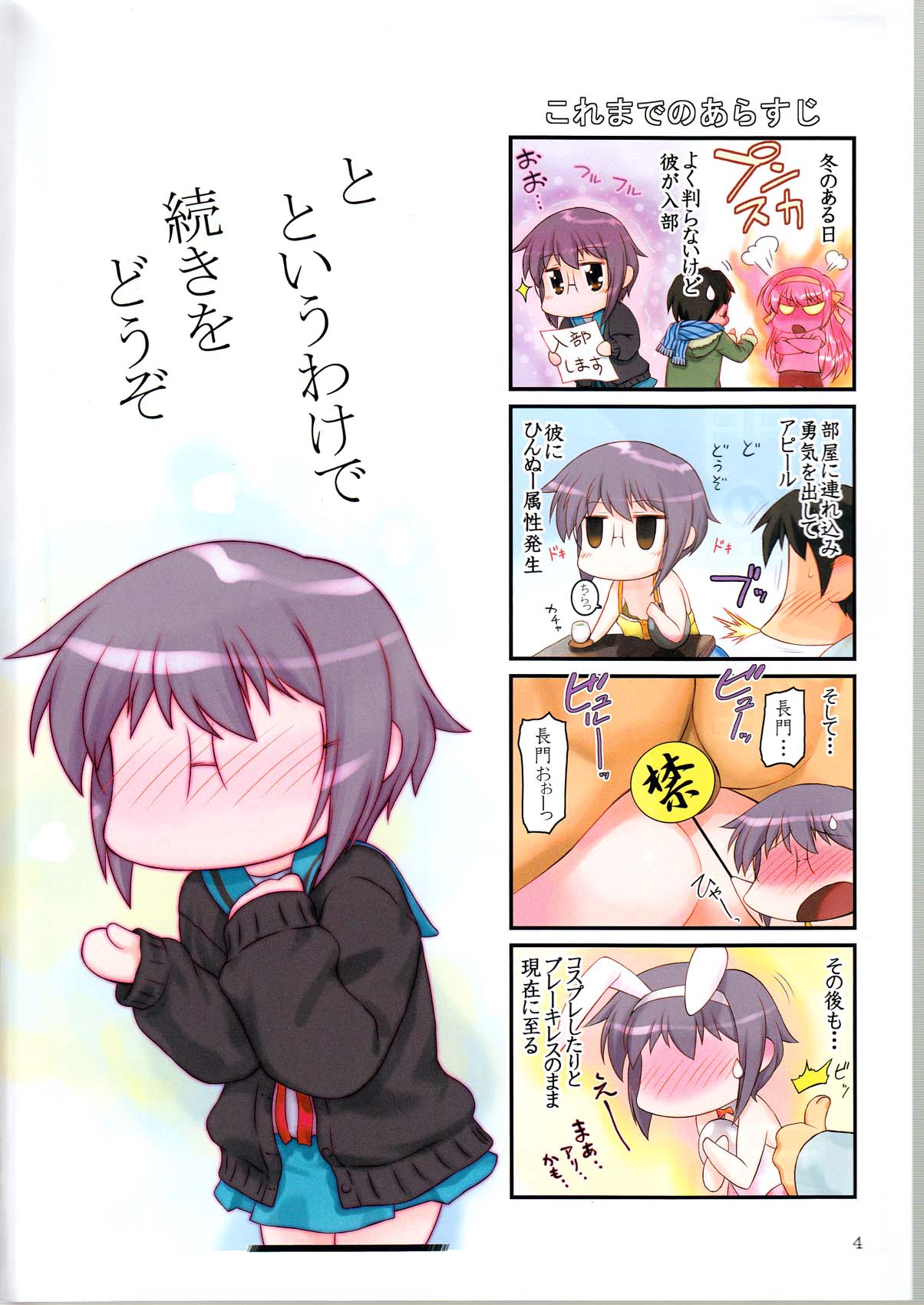(C78) [アーカイブ (へち)] 消失長門の幸福 弐 (涼宮ハルヒの憂鬱)