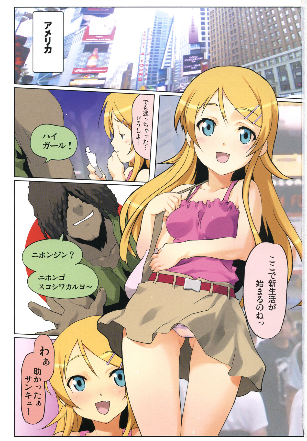 (C79) [甲冑娘 (射尾卓弥)] ウラネコ (俺の妹がこんなに可愛いわけがない)