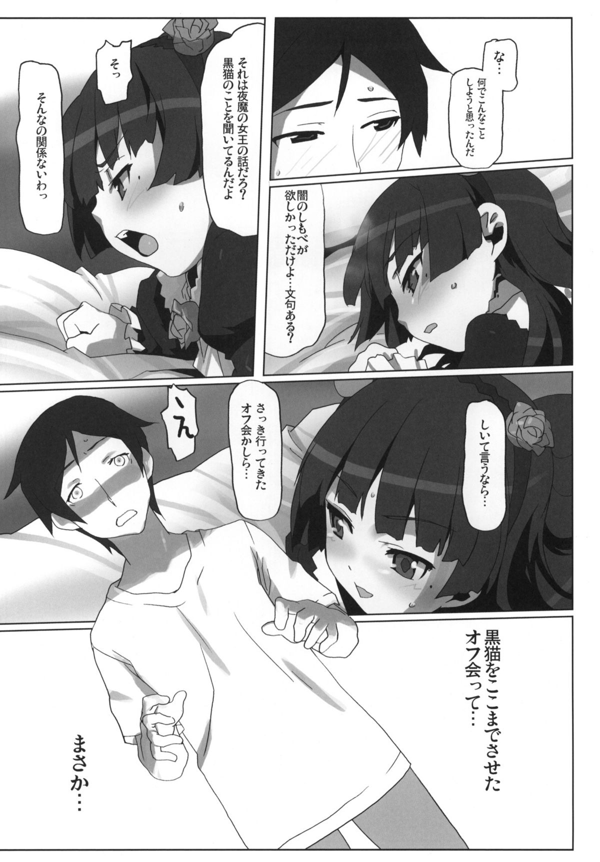 (C79) [甲冑娘 (射尾卓弥)] ウラネコ (俺の妹がこんなに可愛いわけがない)