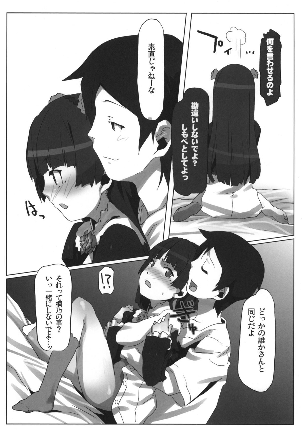 (C79) [甲冑娘 (射尾卓弥)] ウラネコ (俺の妹がこんなに可愛いわけがない)