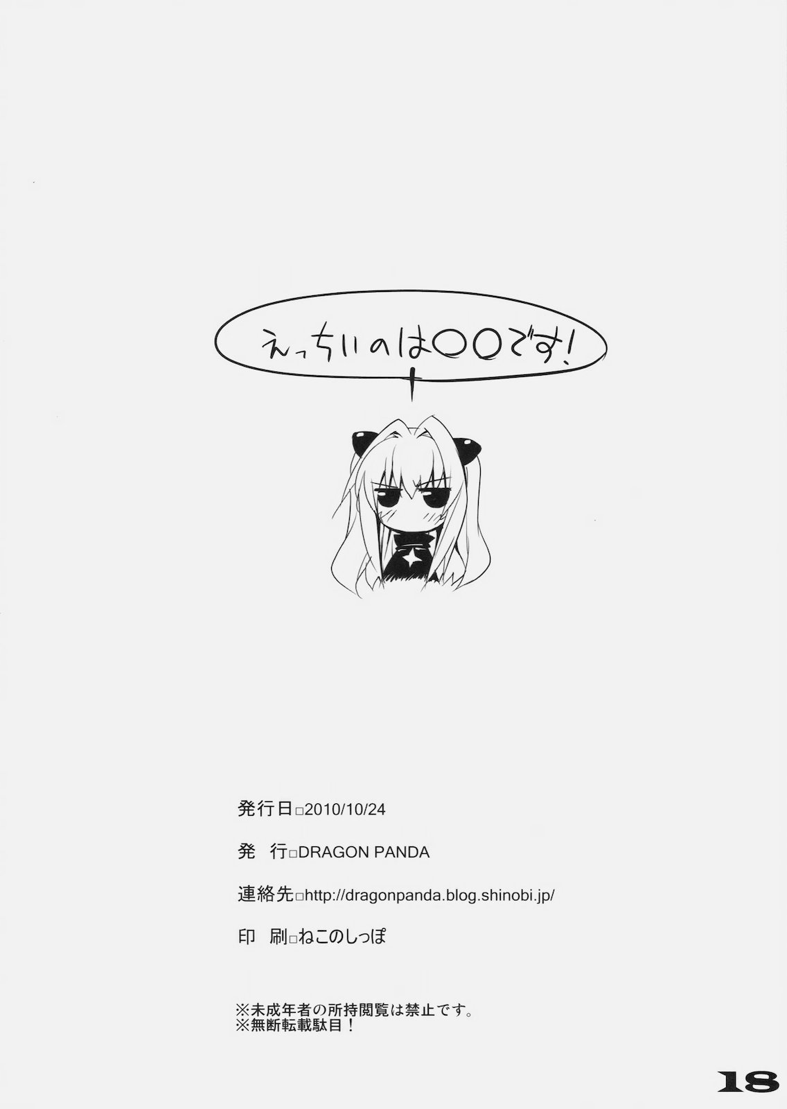 (サンクリ49) (同人誌) [DRAGON PANDA (御奈瀬)] えっちぃのは○○です！ (ToLoveる)