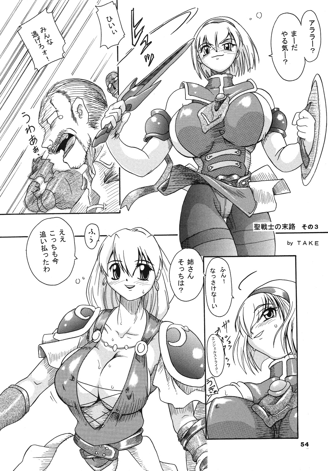 (C67) [ふる屋 (TAKE)] 聖戦士の末路 (ソウルキャリバー)