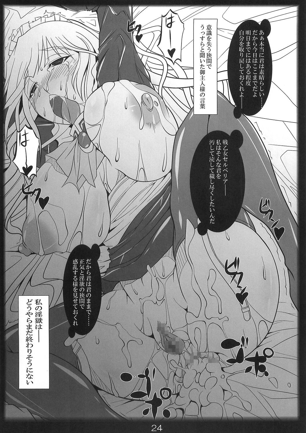 (C79) [片耳豚 (寒衣屋)] 快感!生還!ヴァルキュリア (戦場のヴァルキュリア)