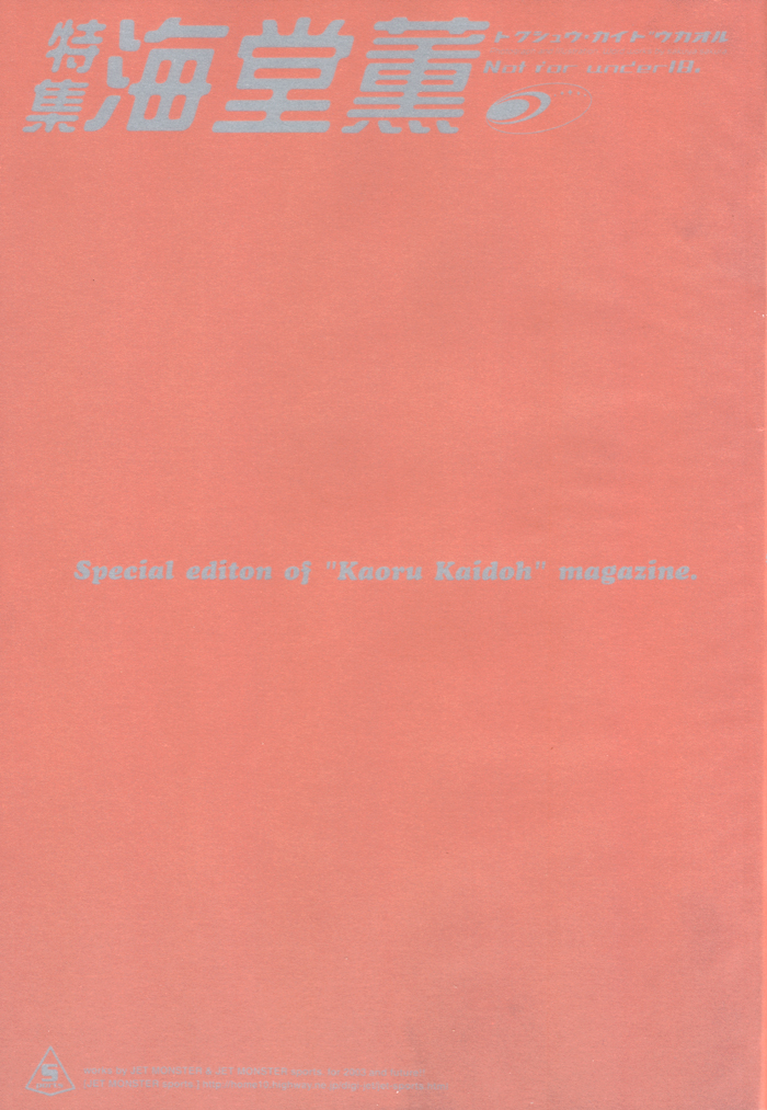 月刊プロテニススペシャルエディション（テニスの王子様）【犬井×海堂薫】やおい-ENG-