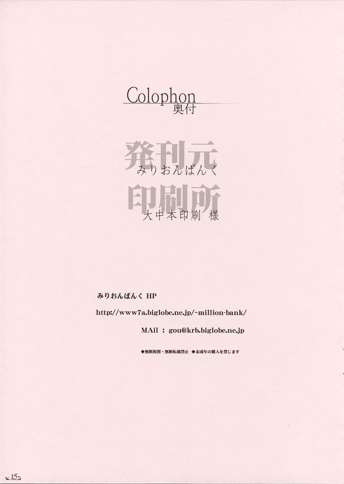 (C79) [みりおんばんく (瀬之本久史)] 添物御膳 (よろず)