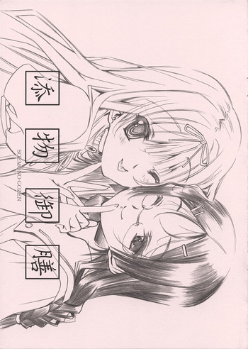 (C79) [みりおんばんく (瀬之本久史)] 添物御膳 (よろず)