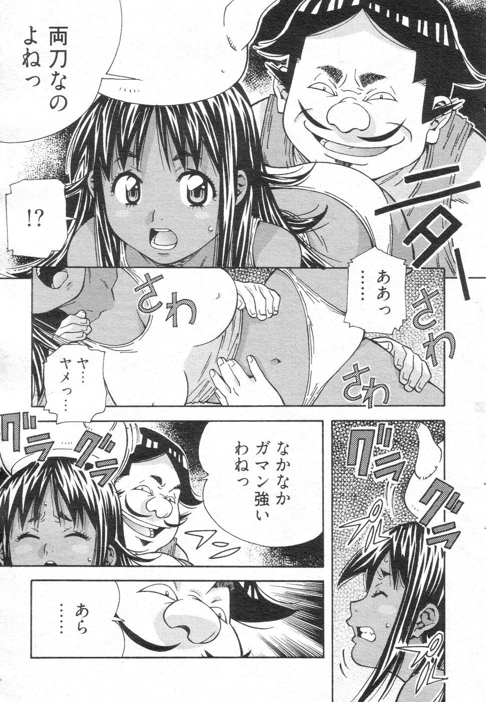 (成年コミック) [雑誌] チョベコミ！ vol.14 2008年01月号