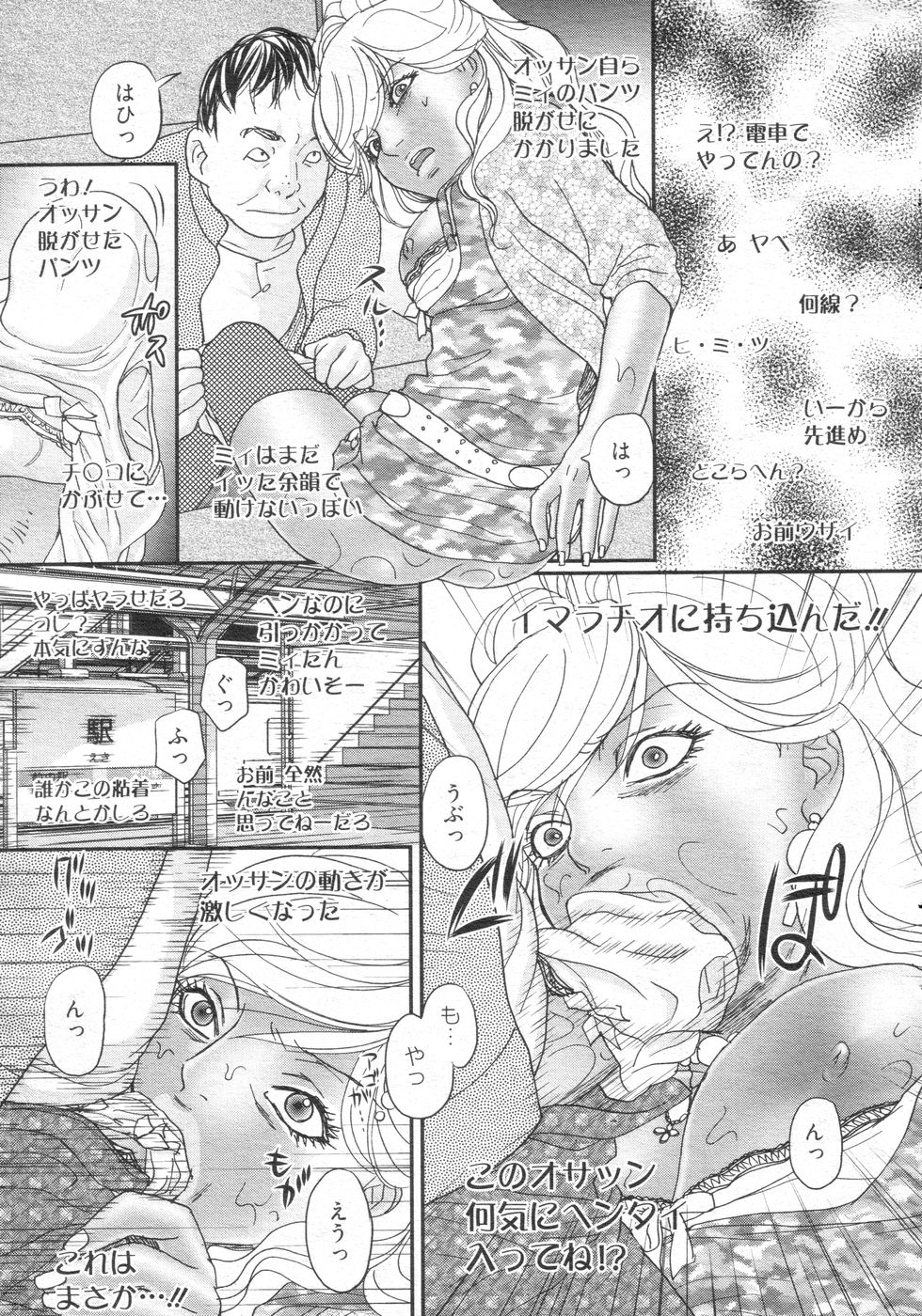 (成年コミック) [雑誌] チョベコミ！ vol.14 2008年01月号