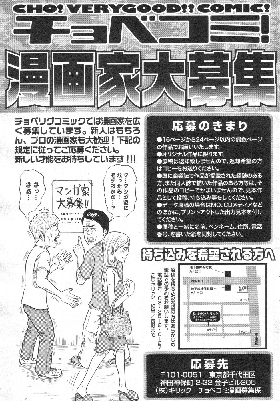 (成年コミック) [雑誌] チョベコミ！ vol.14 2008年01月号