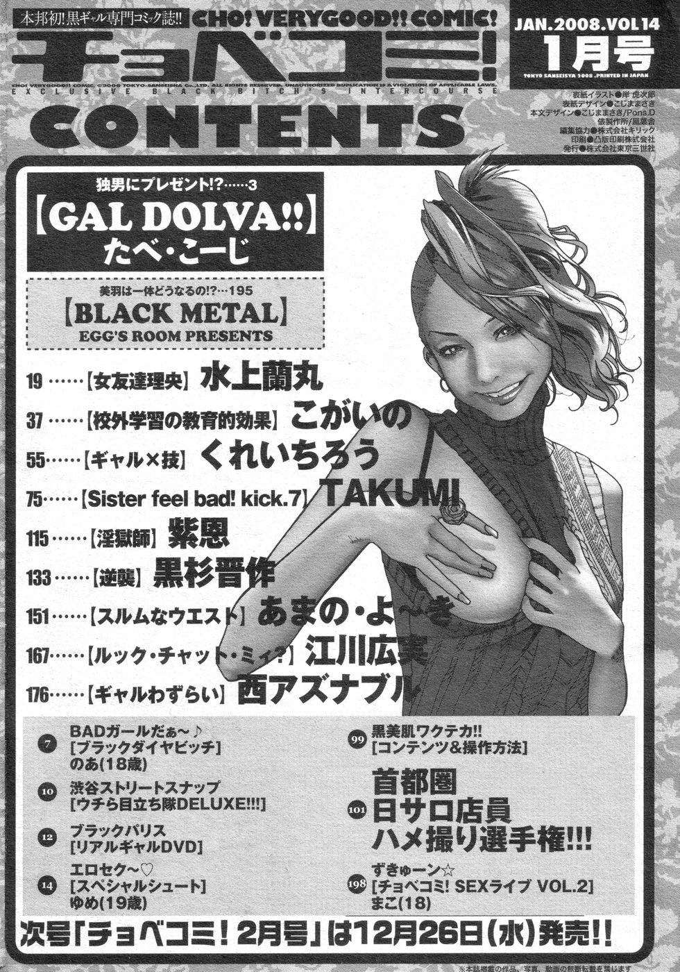(成年コミック) [雑誌] チョベコミ！ vol.14 2008年01月号