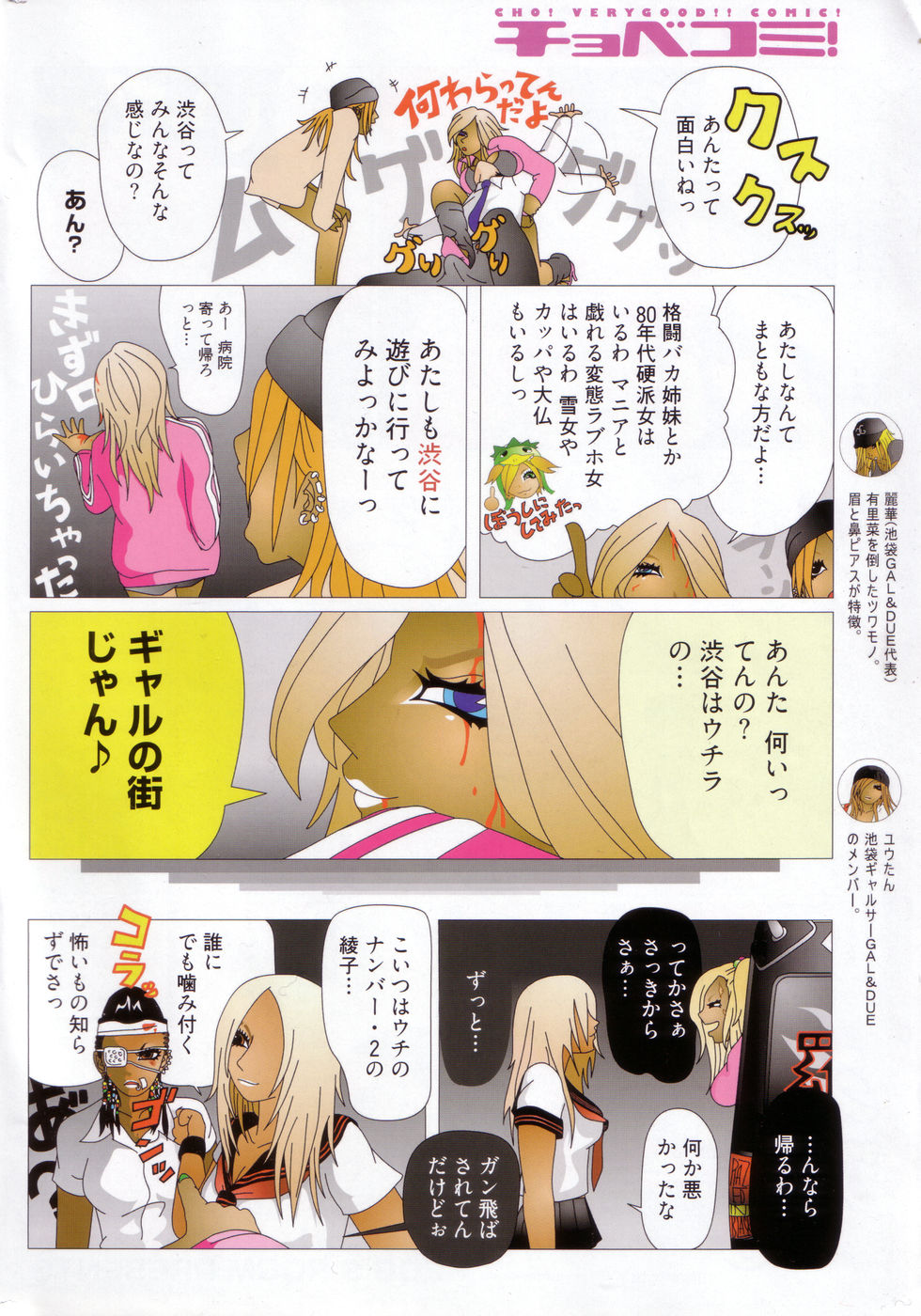 (成年コミック) [雑誌] チョベコミ！ vol.14 2008年01月号