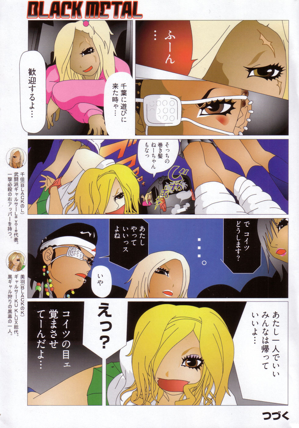 (成年コミック) [雑誌] チョベコミ！ vol.14 2008年01月号