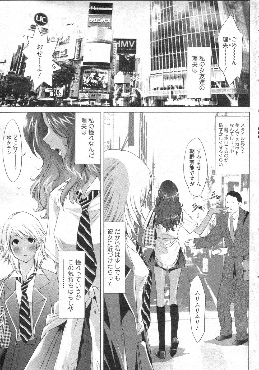 (成年コミック) [雑誌] チョベコミ！ vol.14 2008年01月号