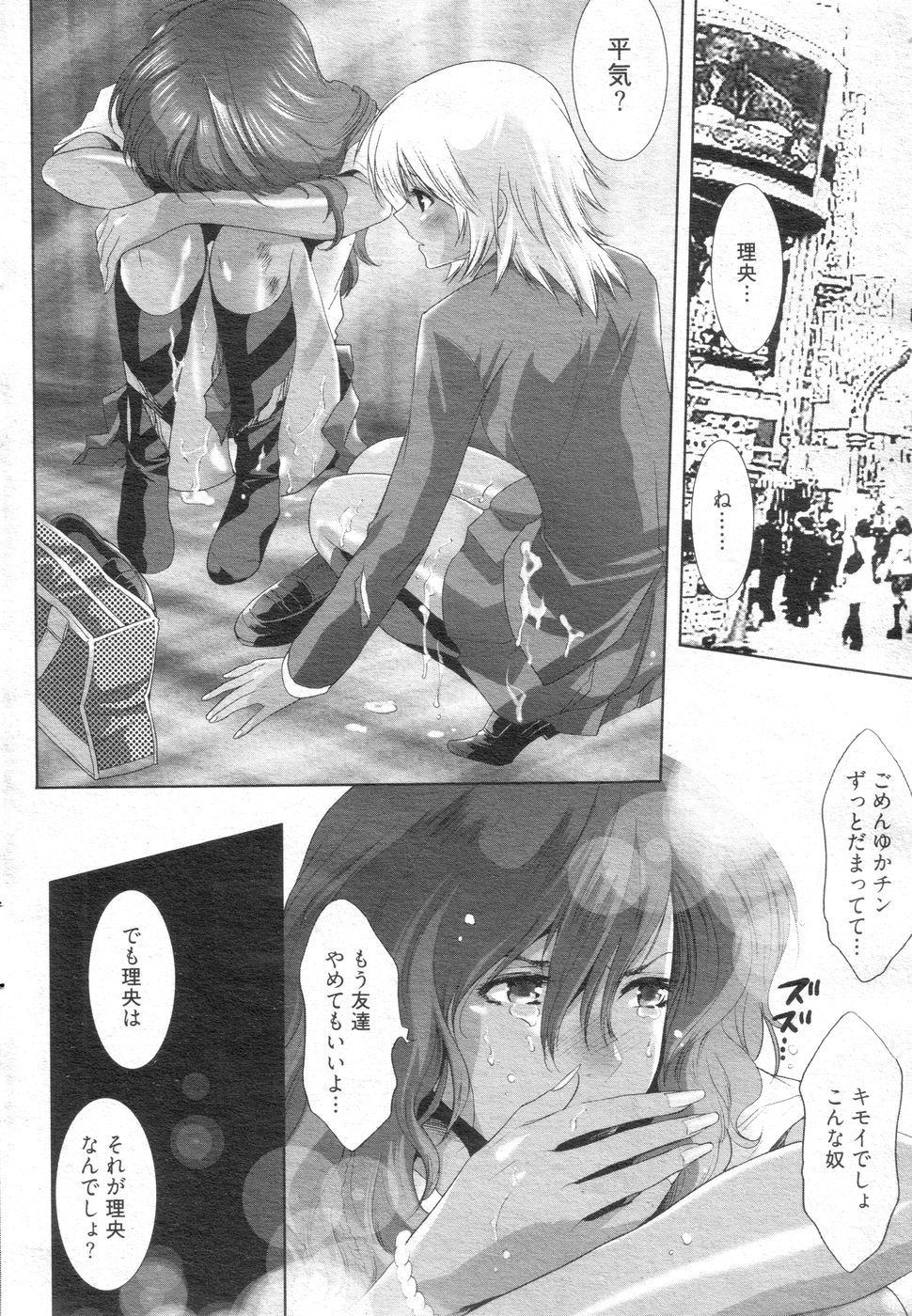 (成年コミック) [雑誌] チョベコミ！ vol.14 2008年01月号